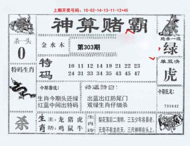 神算赌霸