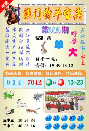 澳门宝典平特