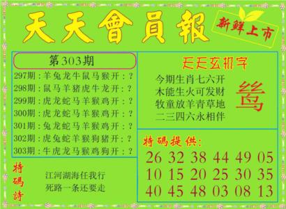 天天会员报