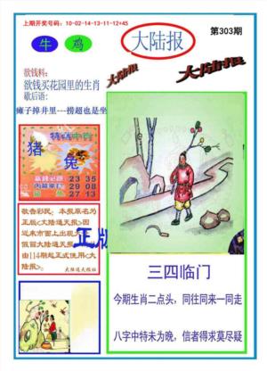 大陆报