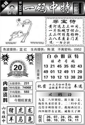 澳门乾坤宝典
