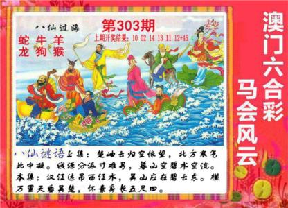 八仙过海