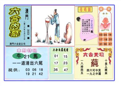 六合内幕