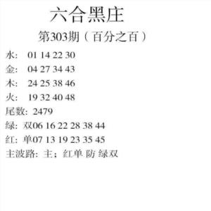 六合黑庄