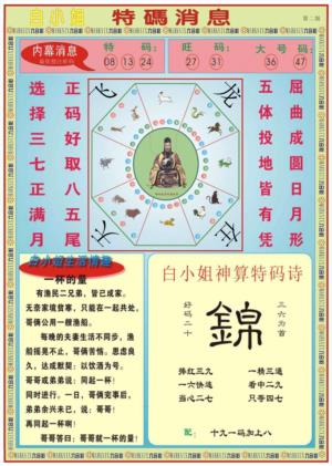白小姐特码消息B
