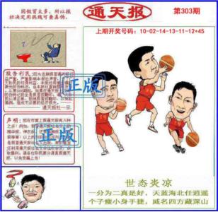 正版通天报
