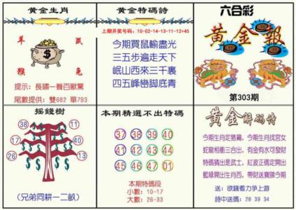 黄金报
