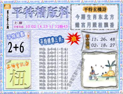 平特精版料