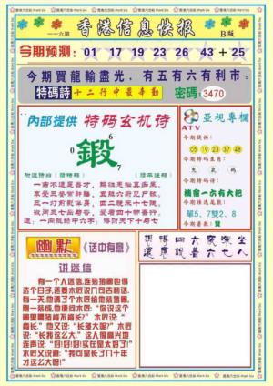 香港信息快报B(新)