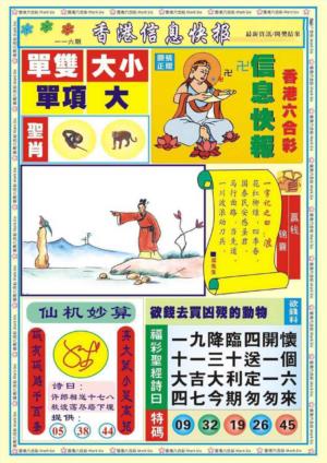 香港信息快报A(新)