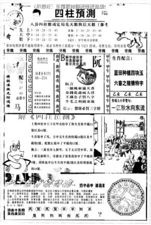 另中四柱A