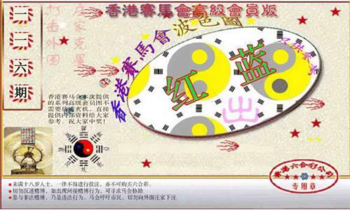 赛马会高级波色图