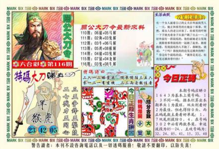 关公大刀令