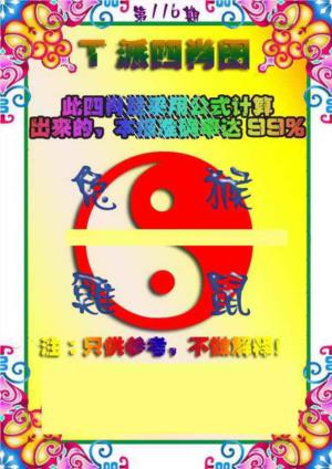 T派四肖图