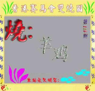 马会双烧图