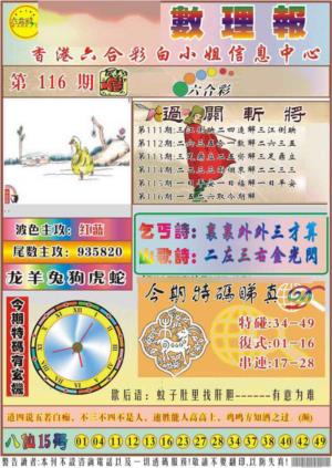 马经数理报