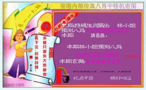 八肖中特图