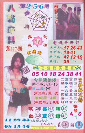传真八点来料