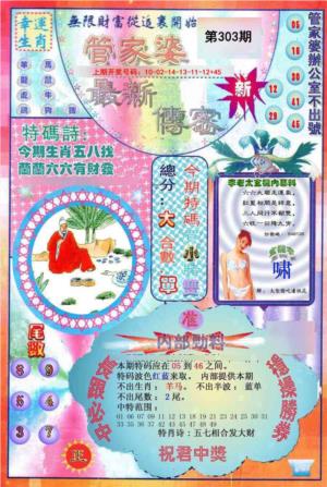 管家婆新传密