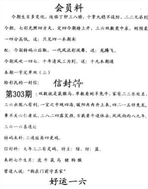 彩民信封(开奖)