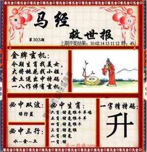马经救世报