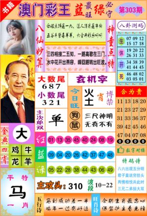 澳门彩王玄机