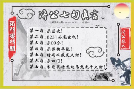 济公七句真言