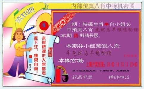 八肖中特图