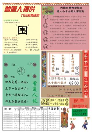 曾道人内幕B加大版