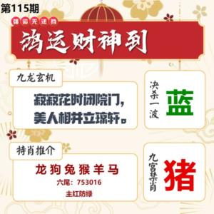 鸿运财神到