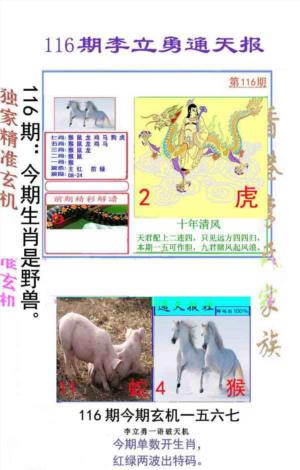 李立勇通天报