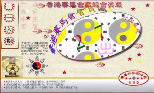 赛马会高级一码图