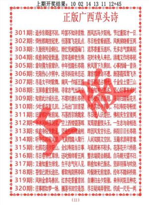 正版广西草头诗