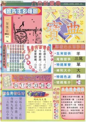 六合宝典A