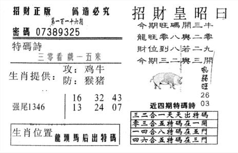 招财皇