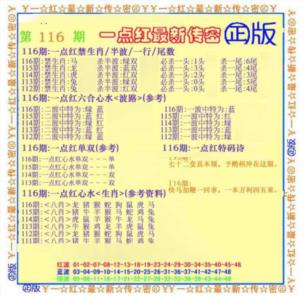 一点红最新传密(另)