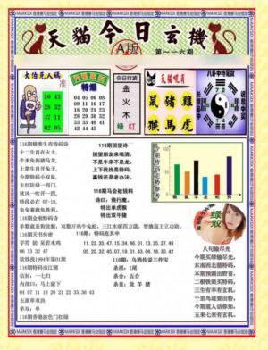 今日玄机图A