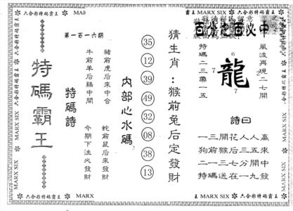 另版特码霸王