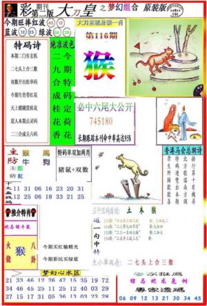 大刀皇之(梦幻组合)