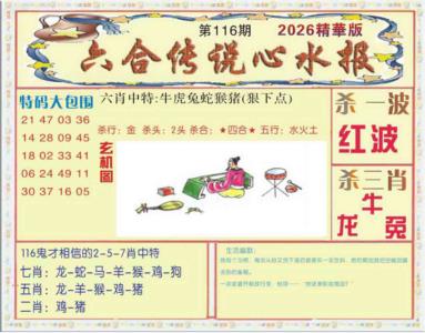 六合传说(心水版)