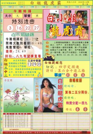 白小姐龙虎霸A