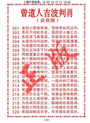 曾道人吉波判肖