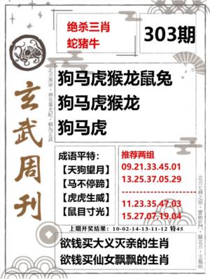 玄武周刊
