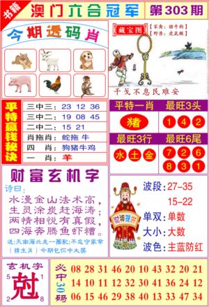 澳门六合冠军