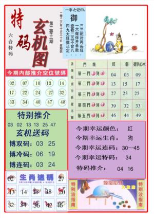 特码玄机图