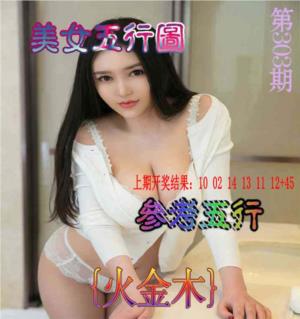 美女五行图