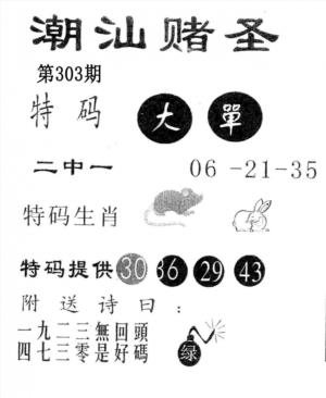 潮汕赌圣