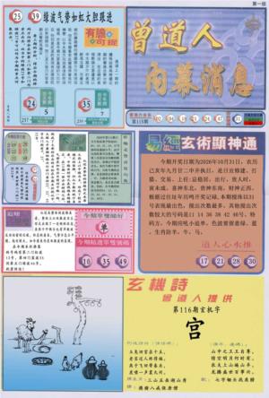 曾道人内幕消息A
