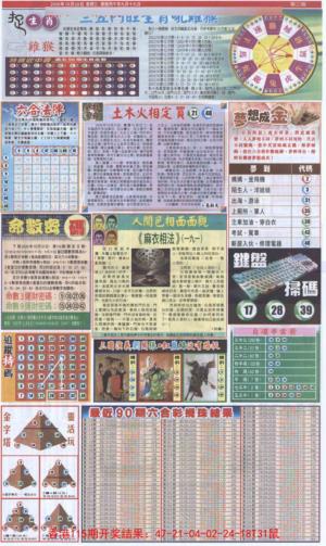 新报跑狗-2(背面)