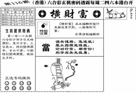 老版横财富